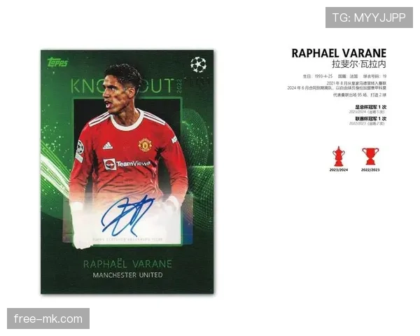 瓦拉内闪耀曼联生涯，世界冠军荣耀加冕表现抢眼